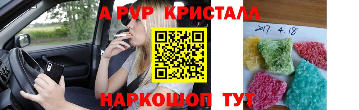 A-PVP Соль  A-PVP кристаллы  Вход с VPN  Alpha PVP Соль  Тимашёвск 