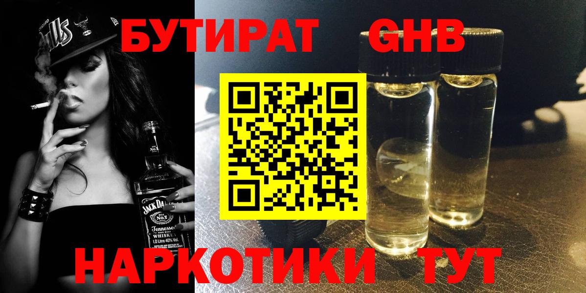 Тимашёвск  Бутират Butirat  Вход с VPN 