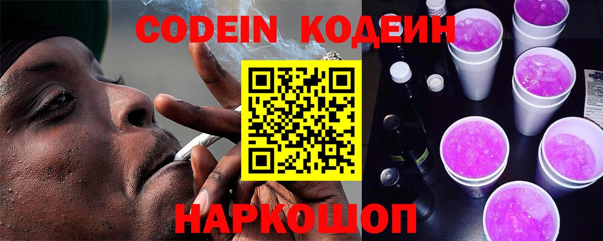Кодеиновый сироп Lean Purple Drank Тимашёвск