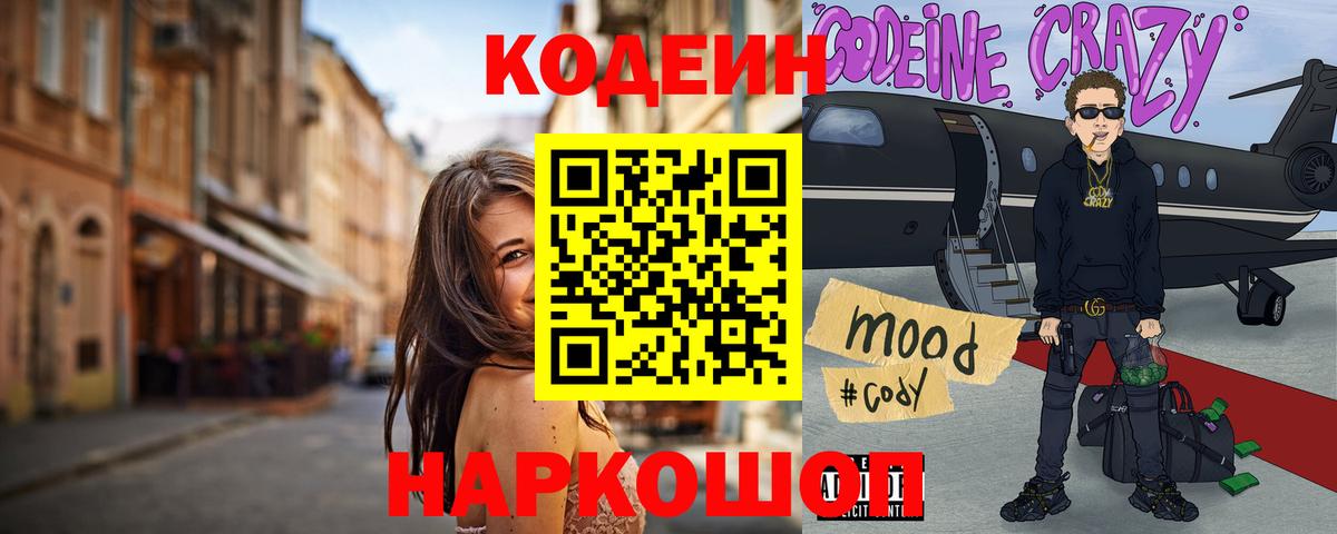 Кодеиновый сироп Lean напиток Lean (лин)  Вход с VPN  Тимашёвск  Кодеиновый сироп Lean Purple Drank 