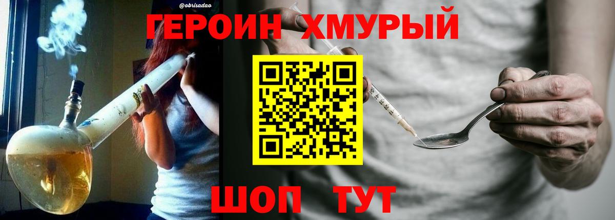 ГЕРОИН VHQ  Вход с VPN  Тимашёвск 