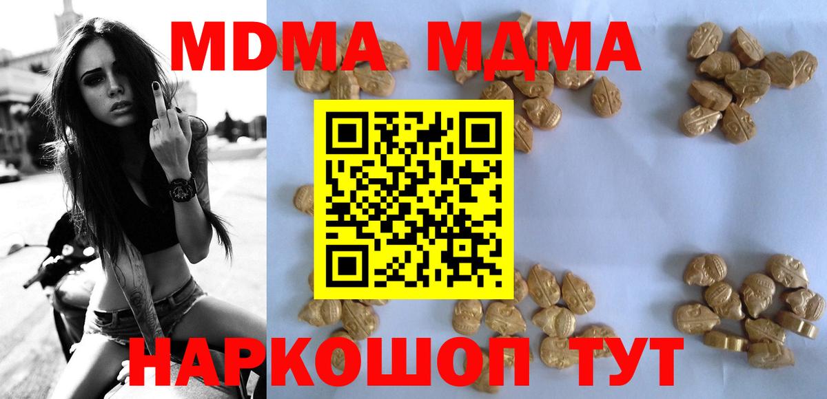 МДМА молли  MDMA молли  МДМА  Вход с VPN  Тимашёвск 